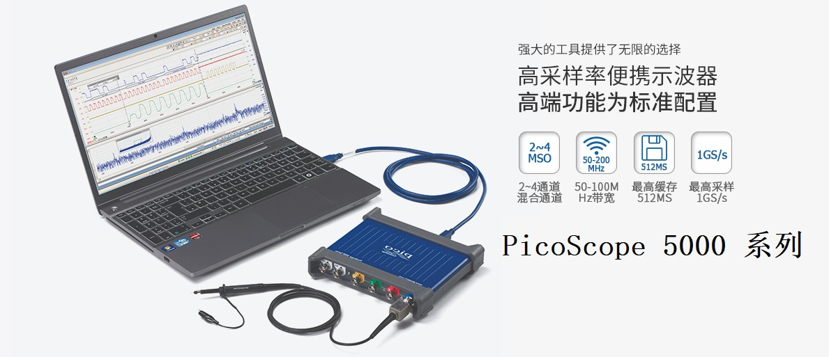 picoscope 5000 示波器