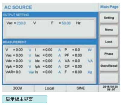 APM SP-300系列 單相可編程交流電源面板圖