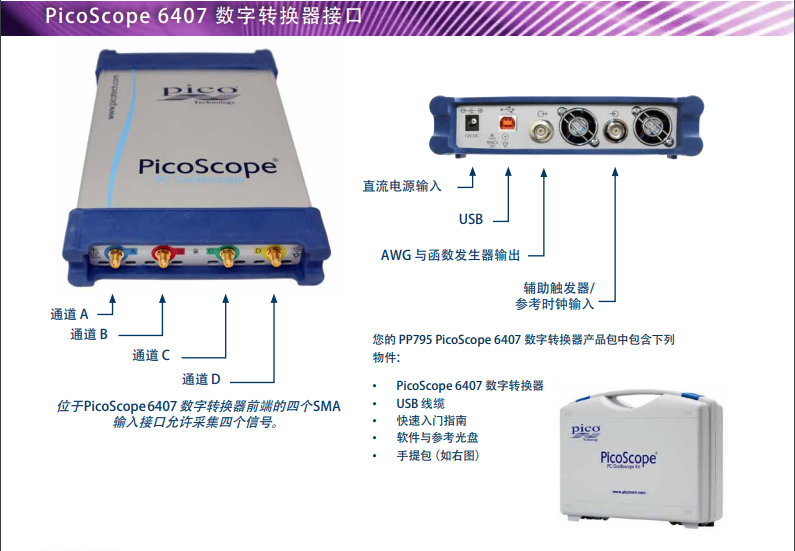 PicoScope 6407高速數(shù)字轉(zhuǎn)換接口